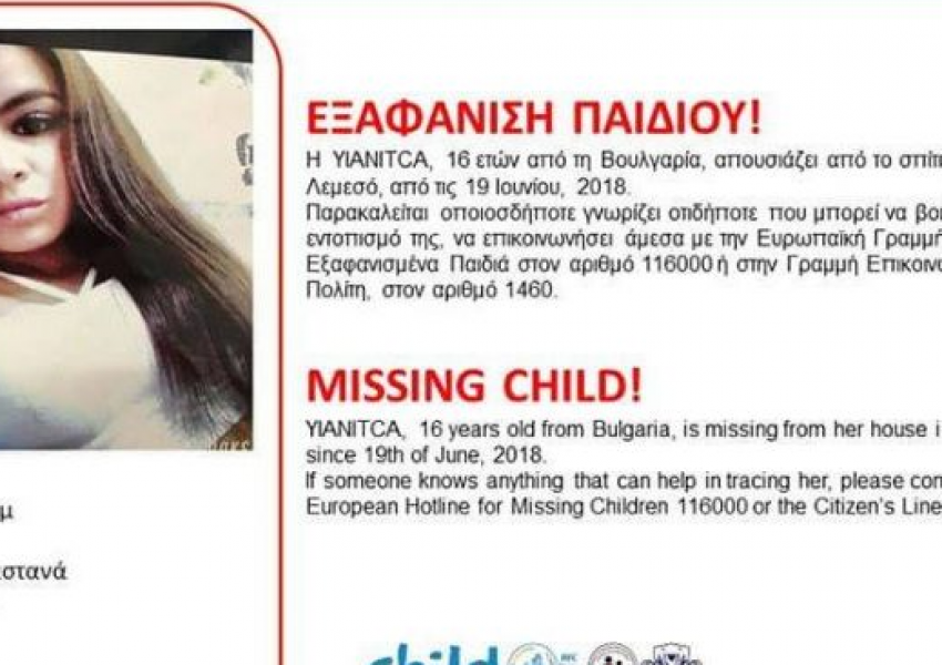 16-годишна българка изчезна в Кипър