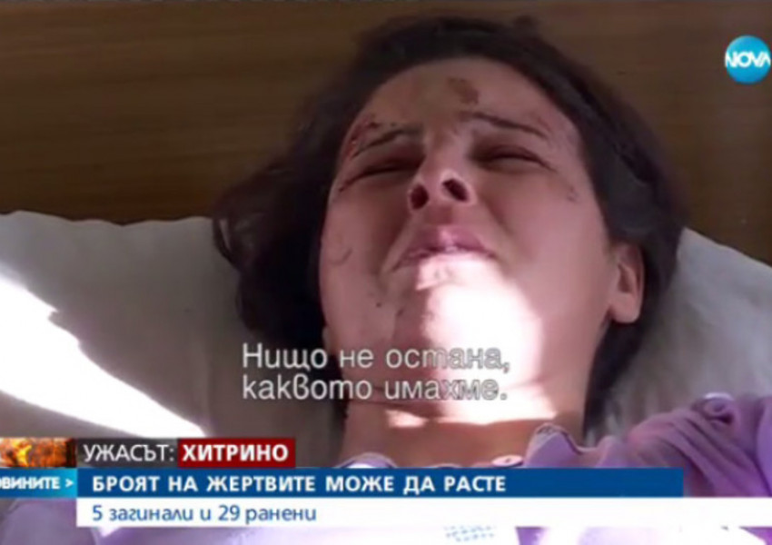 Жена, ранена в Хитрино: Къщата ни падна върху нас!