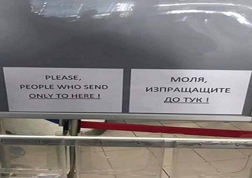 Надпис на летището : Please people who send only to here