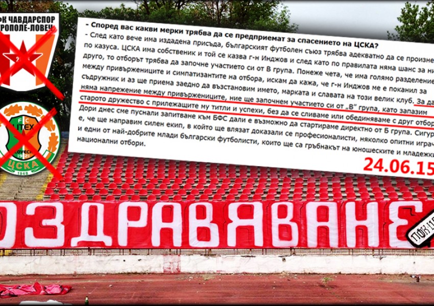 Феновете на ЦСКА държат за оздравяване
