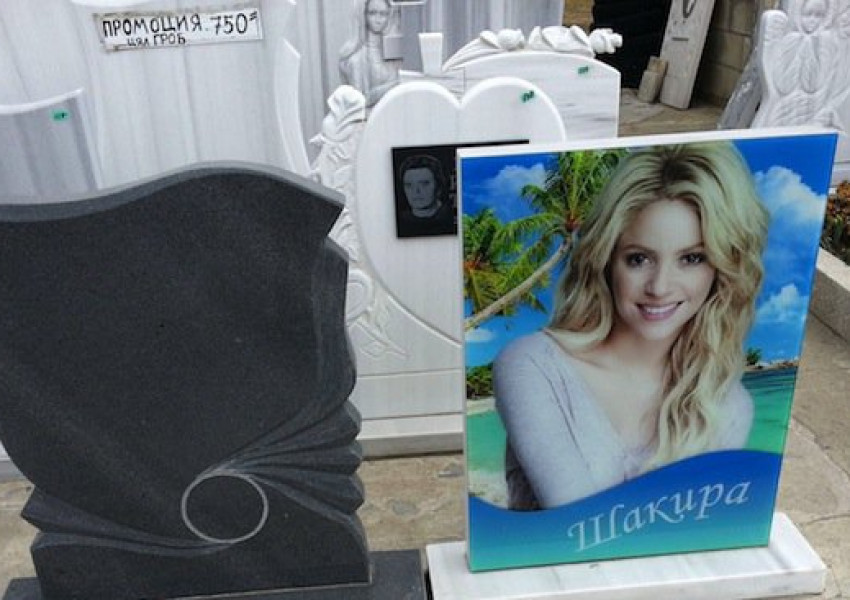 Шакира рекламира надгробни плочи в село Тополи