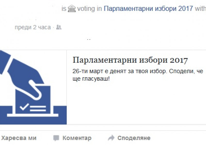 "Фейсбук" ни пита дали сме гласували (СНИМКА)