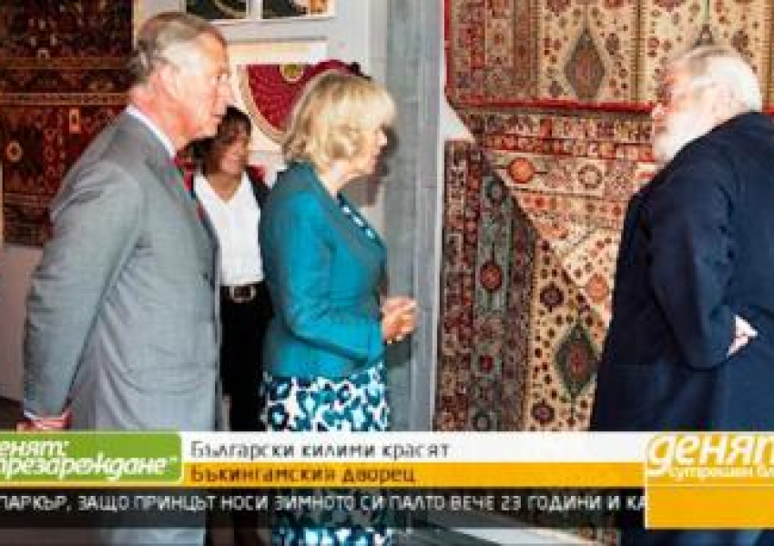 Принц Чарлз и Тереза Мей ходят по български килими