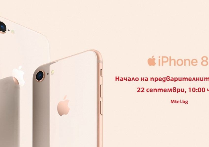 Ето колко ще струват iPhone 8 и iPhone 8 Plus в България