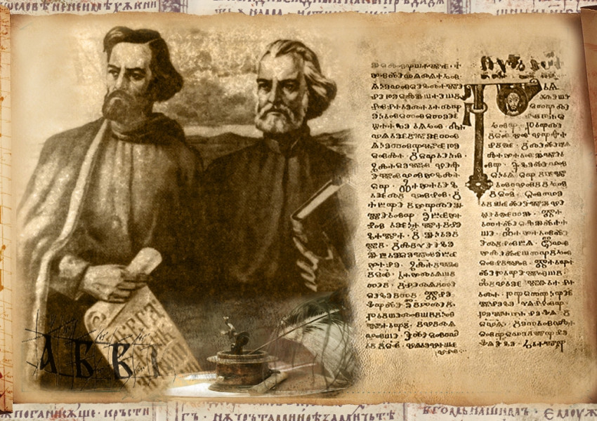 11 май: Църквата почита Светите братя Кирил и Методий