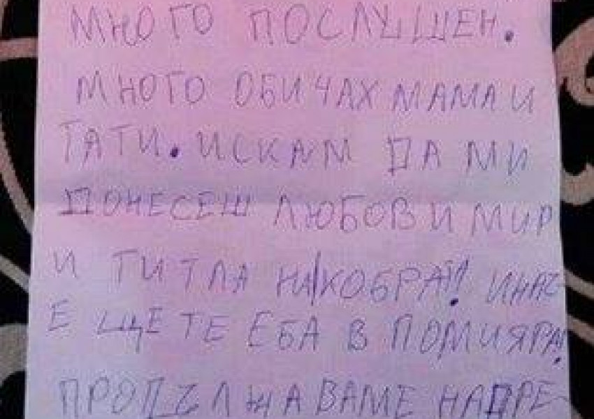 Писмо на българче до дядо Коледа взриви "Фейсбук" (СНИМКА 18+)