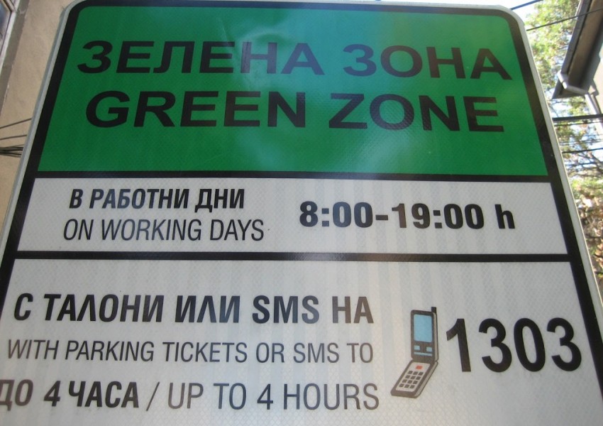 Разширяват „Зелената зона“ в София