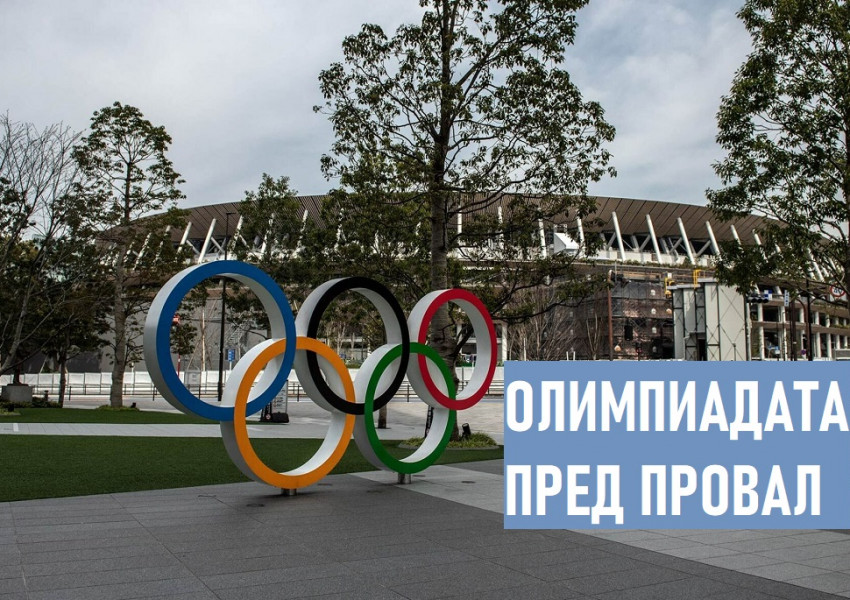 Олимпийските игри в Токио все още могат да бъдат отменени, признава ръководителят на организационния комитет 