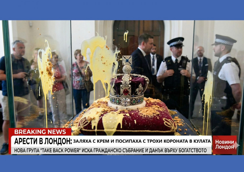 Лондон: Заляха с крем и ябълков пай Короната в Tower of London, четирима са арестувани Лондон: Заляха с крем и ябълков пай Короната в Tower of London, четирима са арестувани