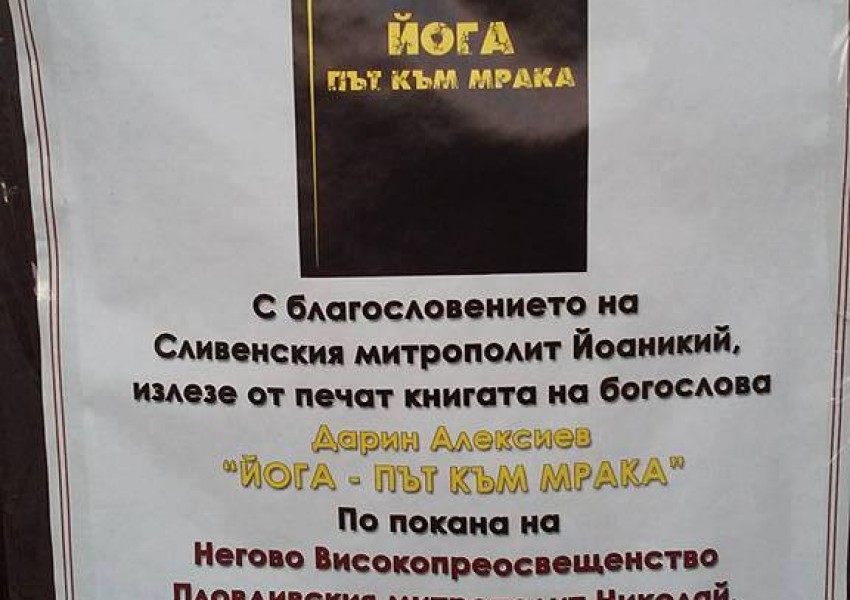 Български свещеник избухна: Йогата е път към злото (СНИМКА)
