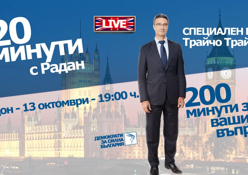 Кандидатът за президент Трайчо Трайков се среща с българи в Лондон