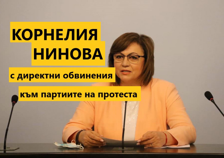 БСП обвини партиите на протеста в съвместни действия с ДПС и нежелание за смяна на модела!