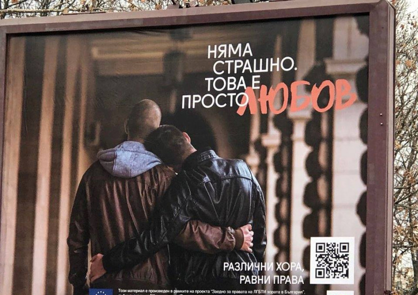 Скандал с гей билбордове в България, забраниха ги в редица градове (СНИМКИ)