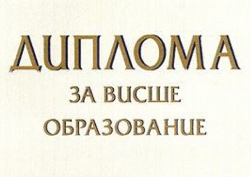 Признаване на дипломи в ЕС
