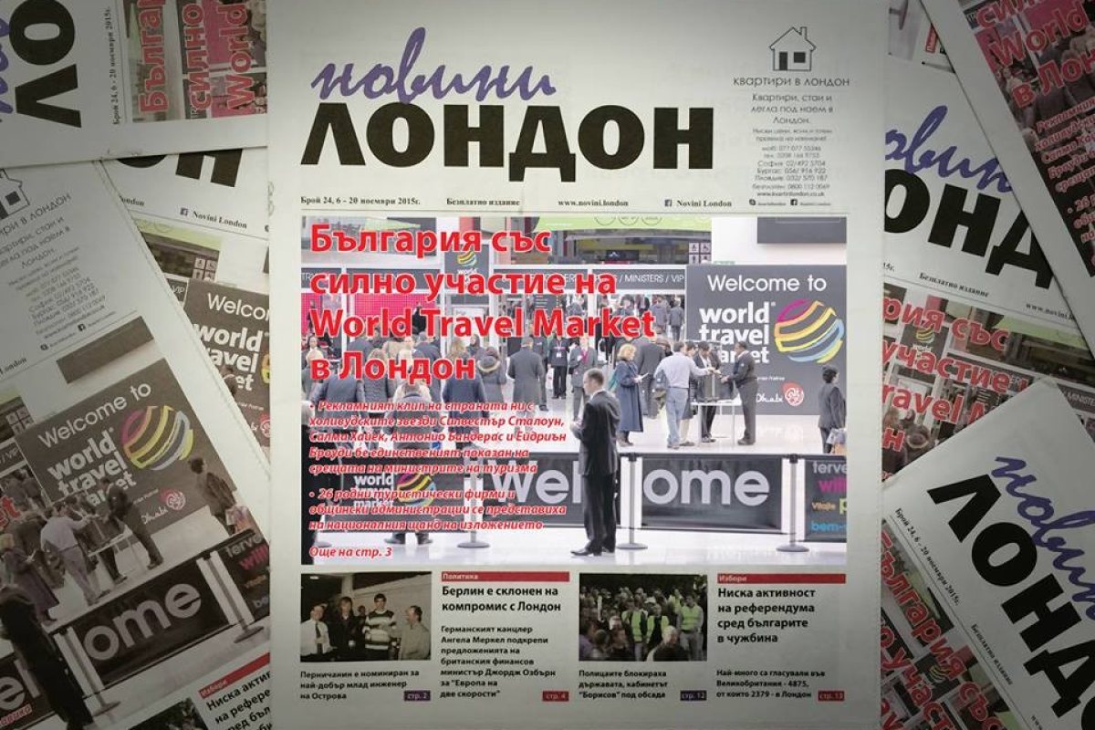 В новия брой на вестник "Новини Лондон" четете: