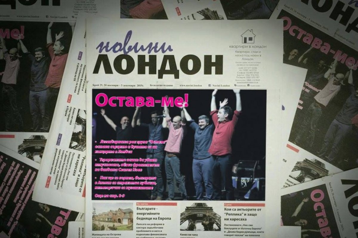 Новият брой на "Новини Лондон"