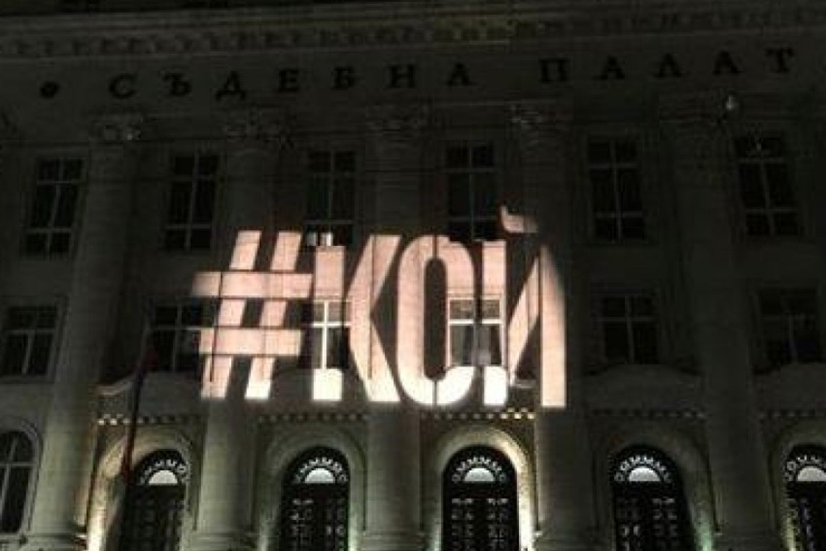 "Маршът на свободните! За независимо правосъдие!" – мотото на третия ден от протестите
