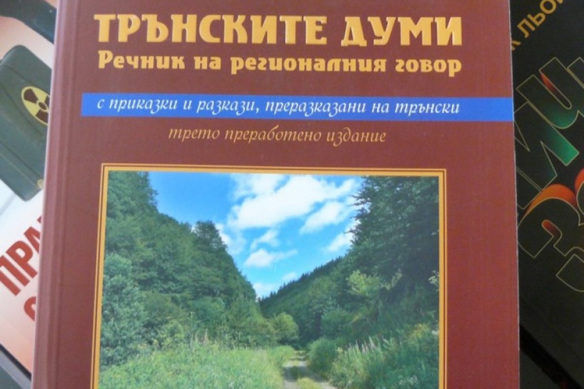 Какво значи "Мачък у чижме"?