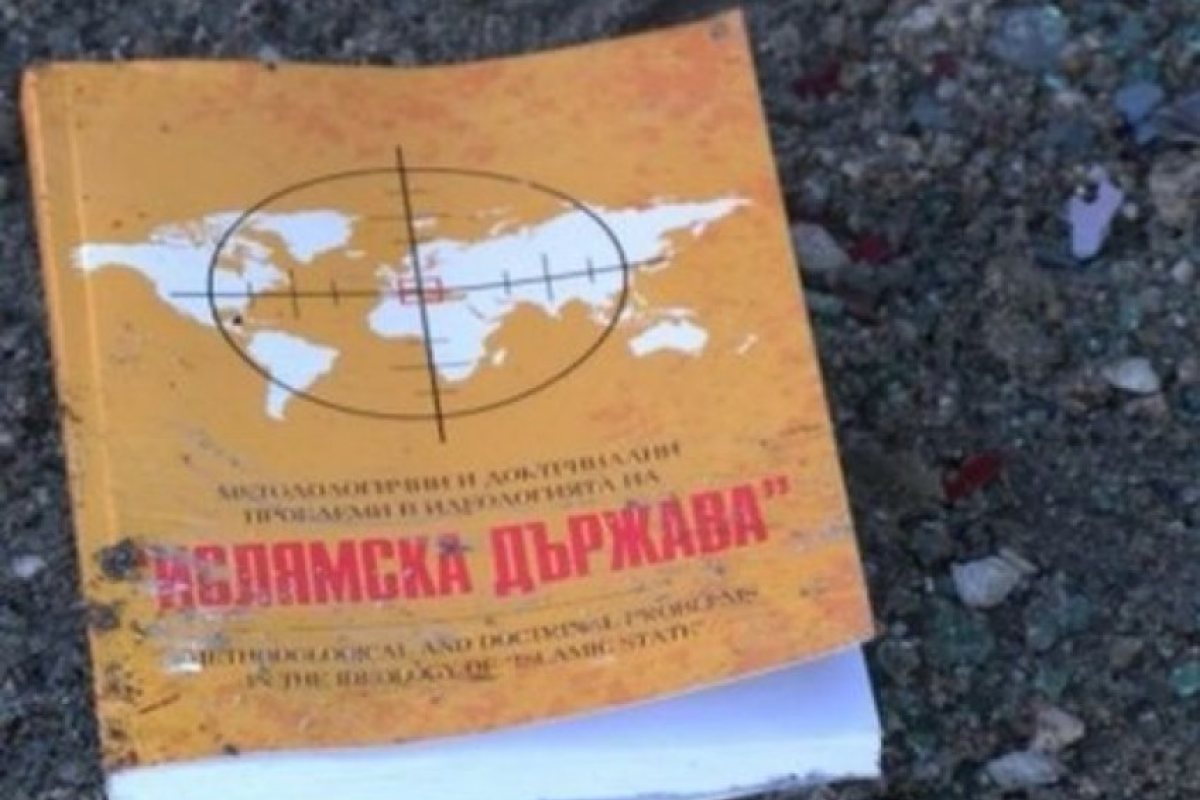 Книга за "Ислямска държава" открита при тежка катастрофа в България