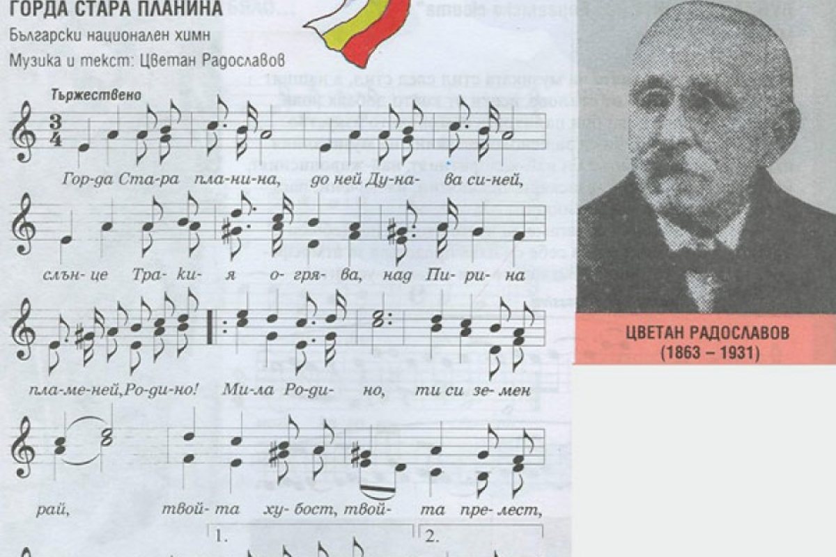 "Върви, народе възродени" вместо "Мила родино"?