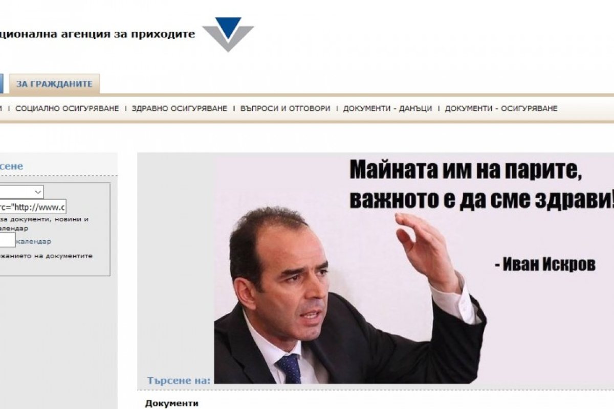 Поредна хакерска атака срещу НАП! (СНИМКИ)