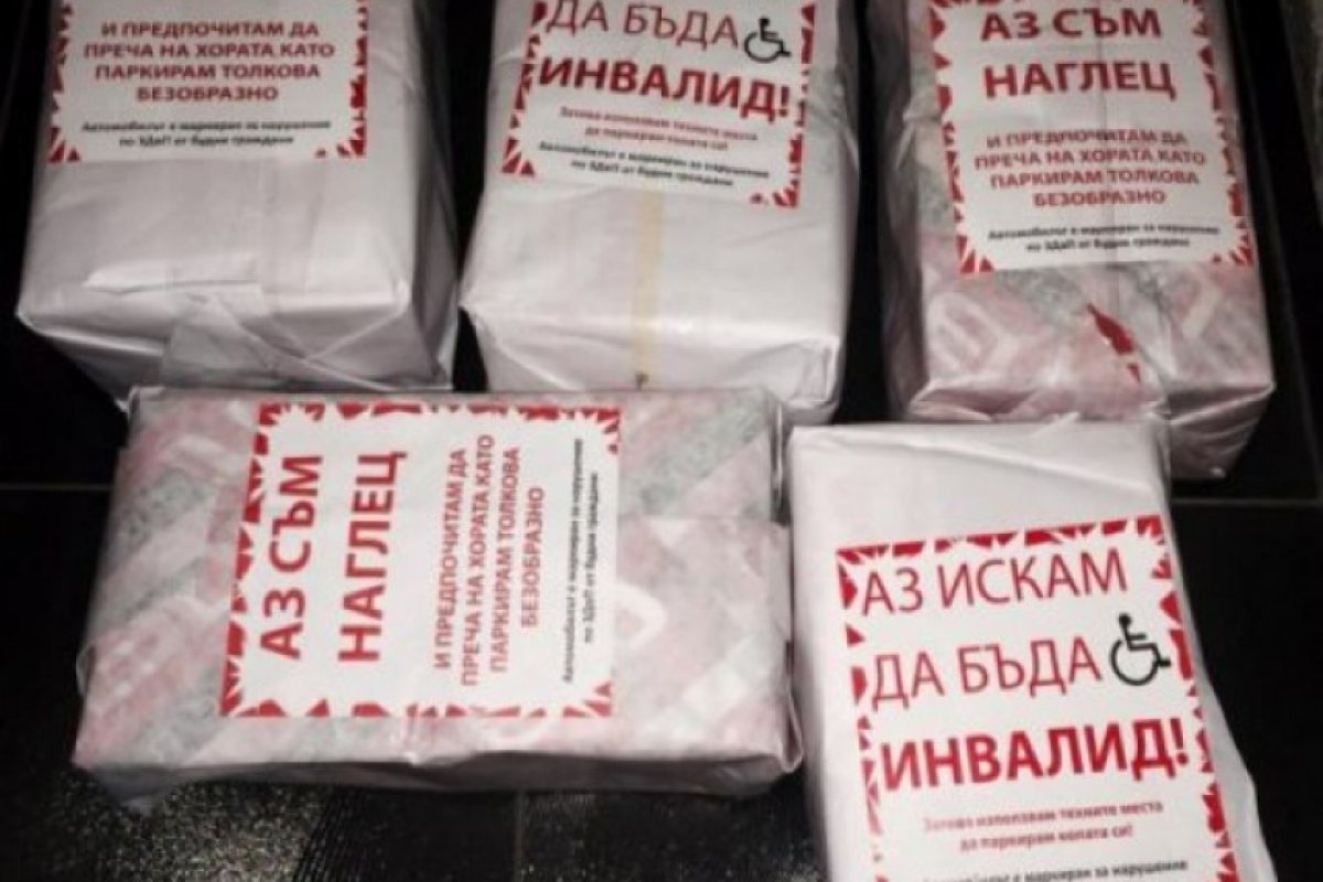 Създадоха "стикери на срама" за нагли шофьори