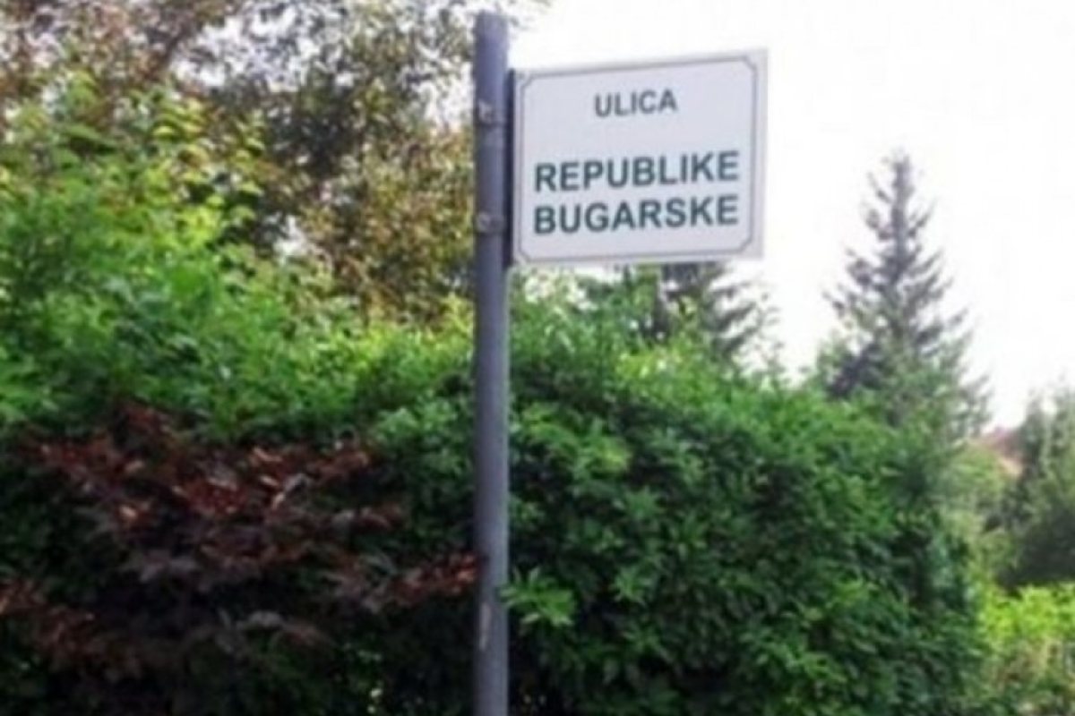 Босна вдига паметник на България в Сараево