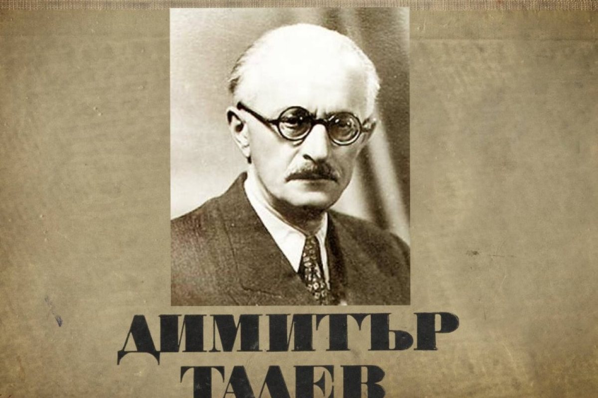 Македония си присвои Талев