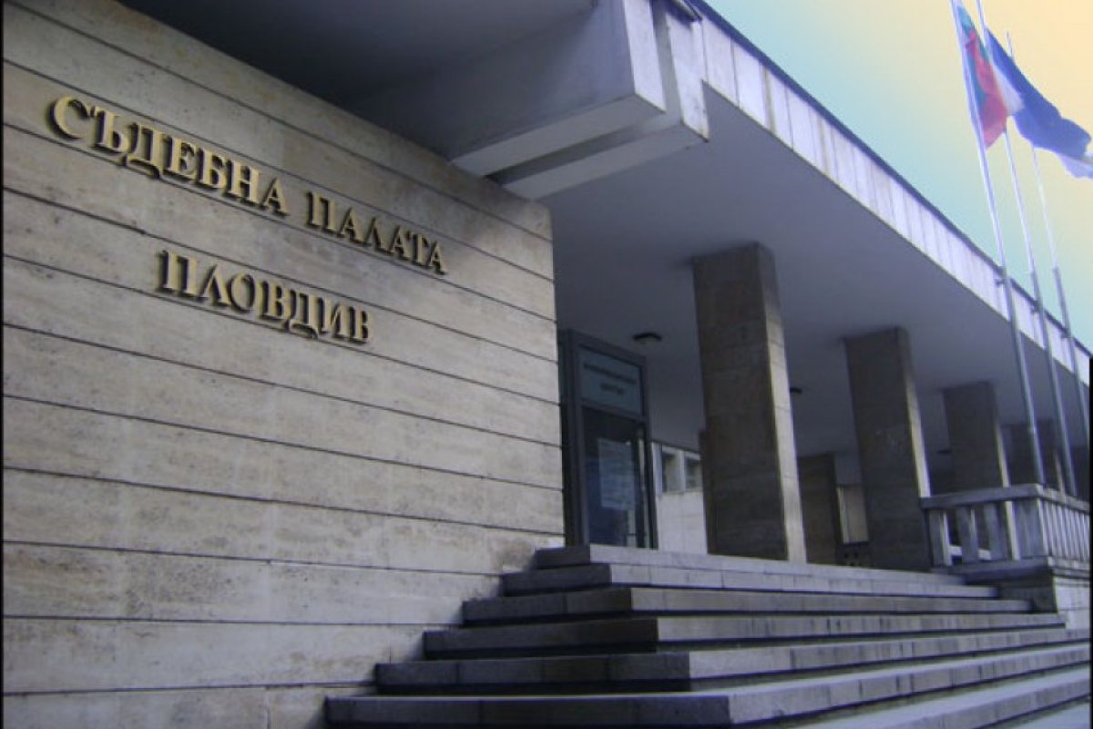 Сигнал за бомба в Съдебната палата в Пловдив