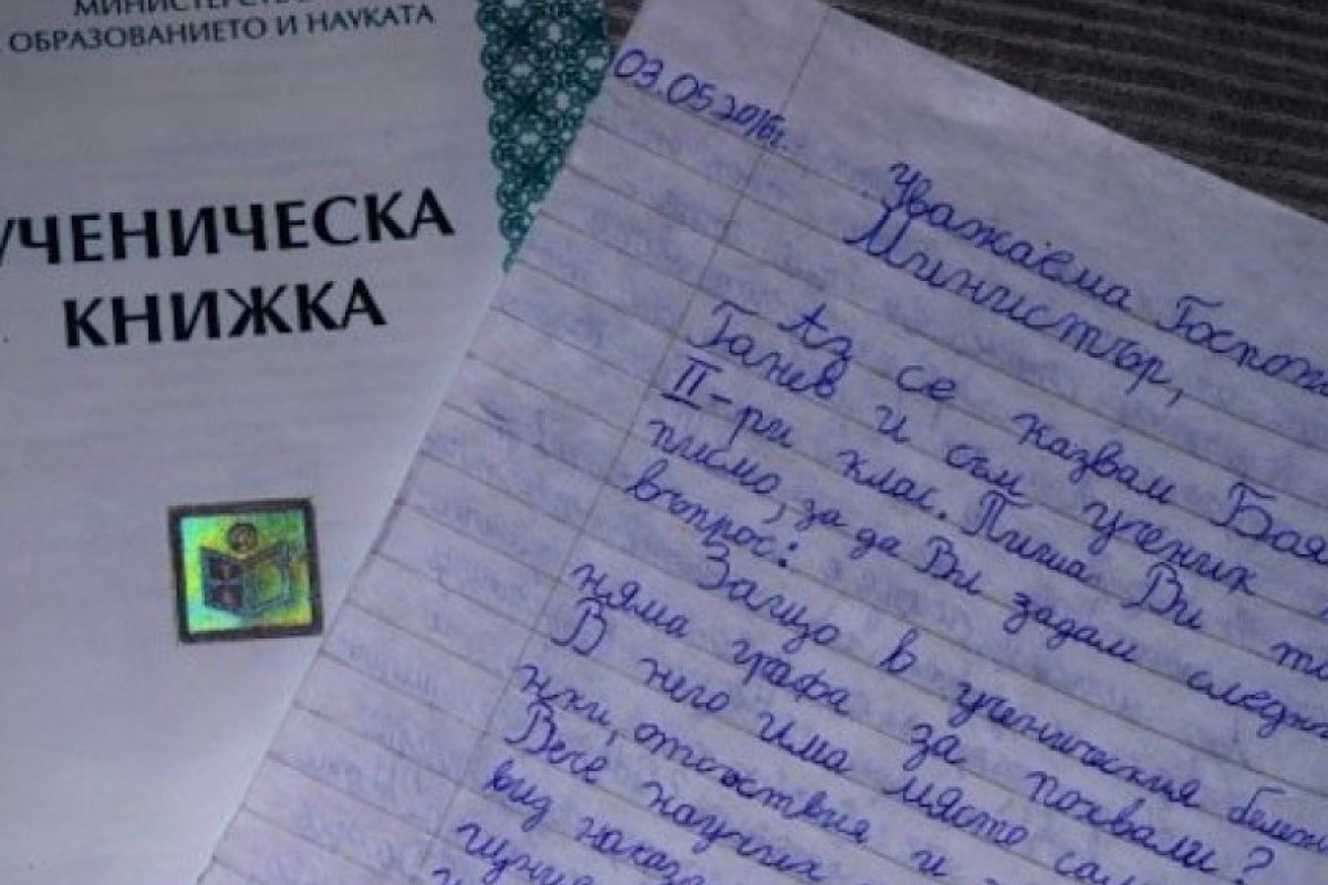 Писмо на второкласник вбеси Кунева