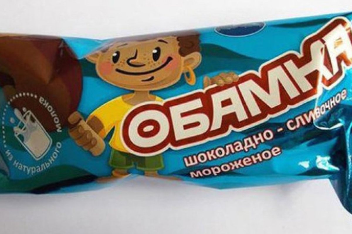 В Русия пуснаха шоколадов сладолед "Малкият Обама"