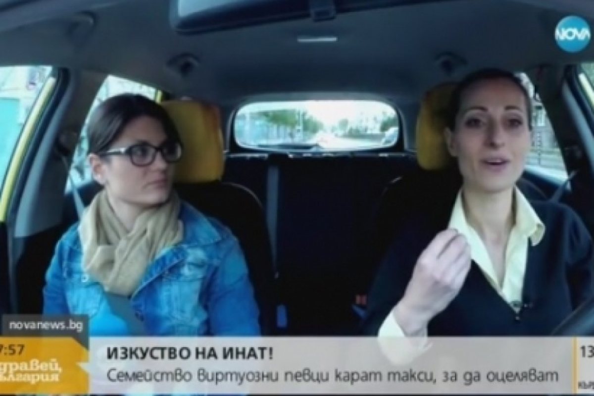 Семейство певци се изхранва като карат такси (ВИДЕО)