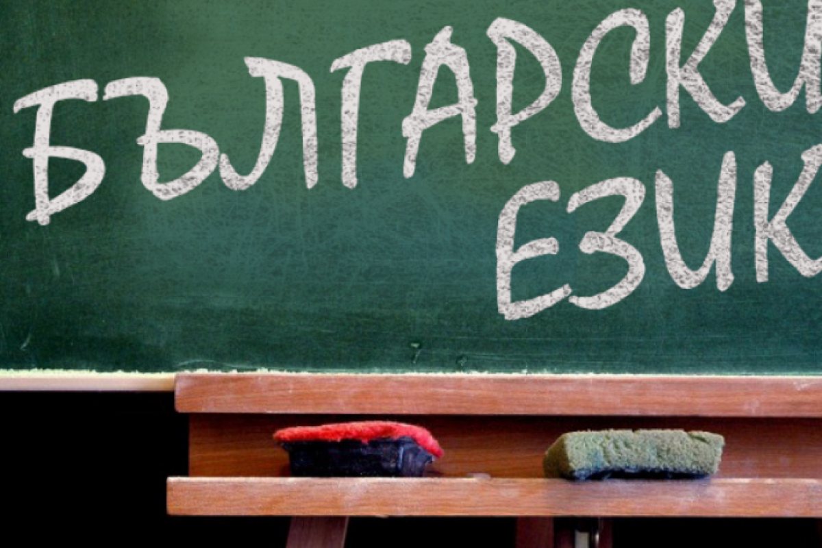 Колко души в света говорят български език?