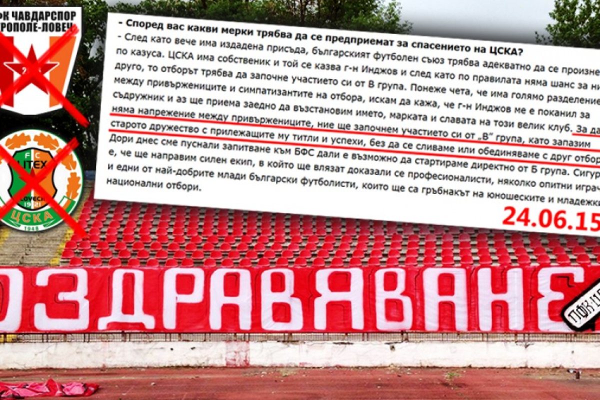 Феновете на ЦСКА държат за оздравяване