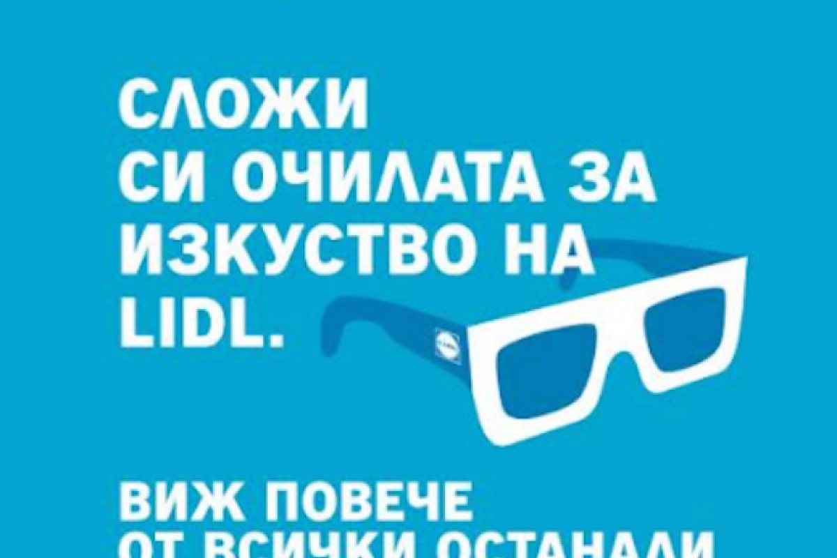 Lidl със специална изненада за посетителите на Нощ/Пловдив