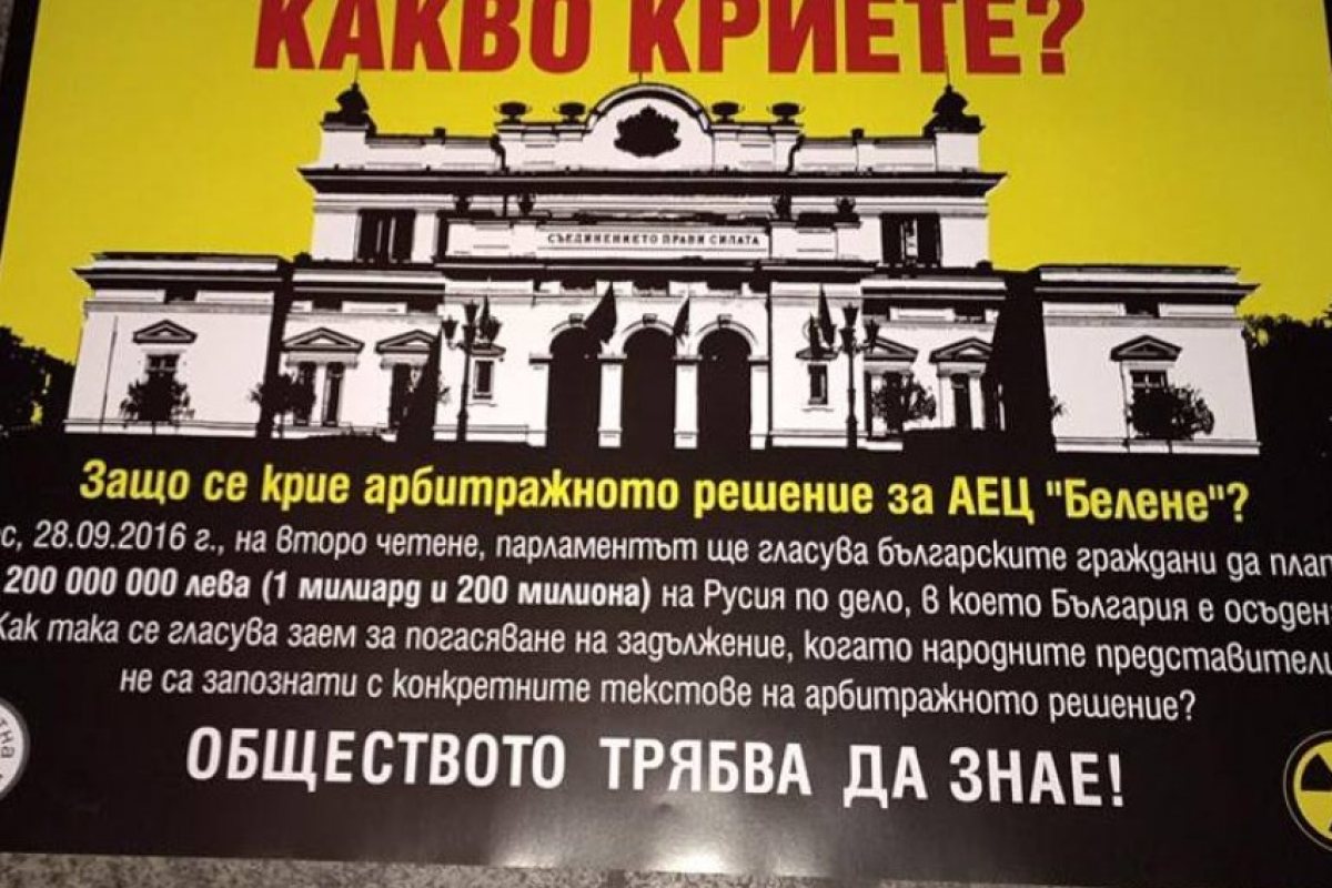 Граждани към депутатите: Какво криете?