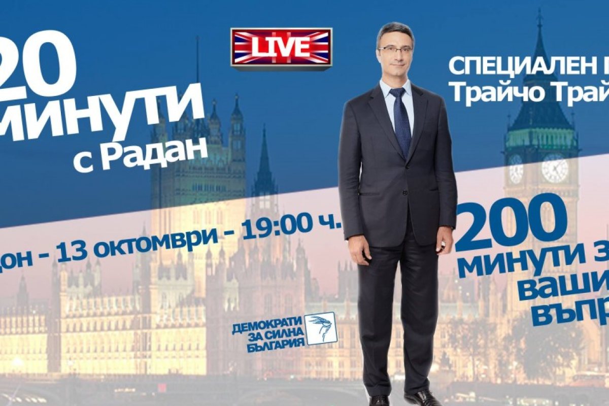Кандидатът за президент Трайчо Трайков се среща с българи в Лондон