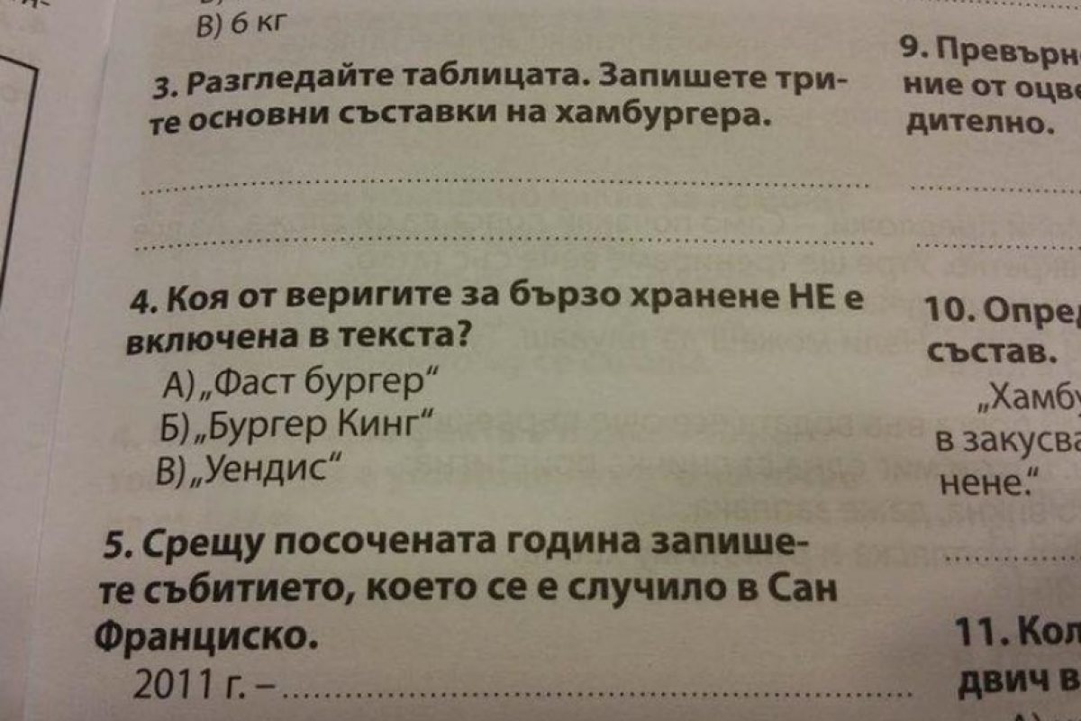 Скандал с „Макдоналдс“ в помагало за 4-ти клас разтърси интернет (СНИМКИ)