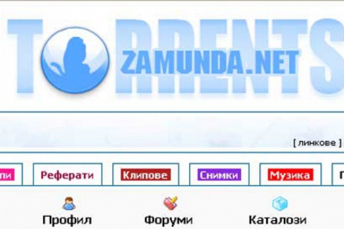Спряха сайта “Замунда”