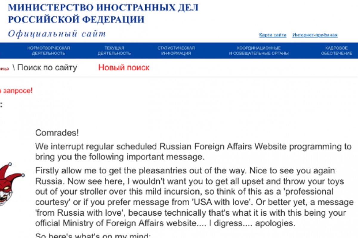 US хакерът Шута хакна сайта на руското Външно