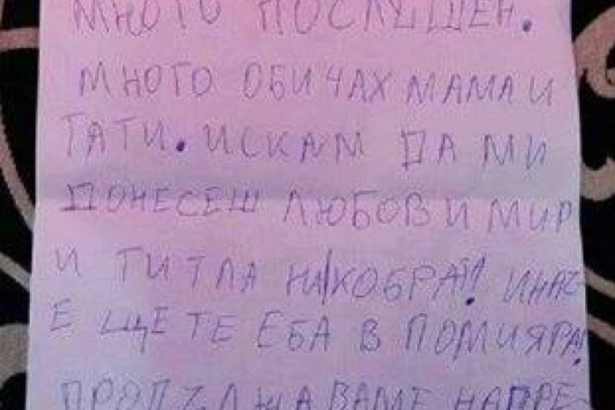 Писмо на българче до дядо Коледа взриви "Фейсбук" (СНИМКА 18+)