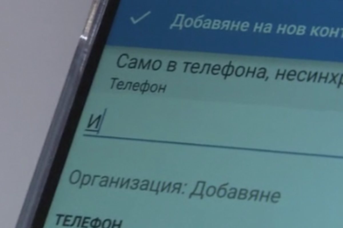 Нова телефонна измама набира популярност в България