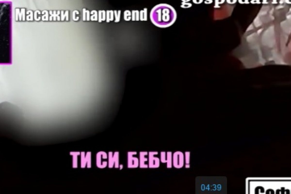 Човек на "Господарите" се подложи на еротичен масаж...