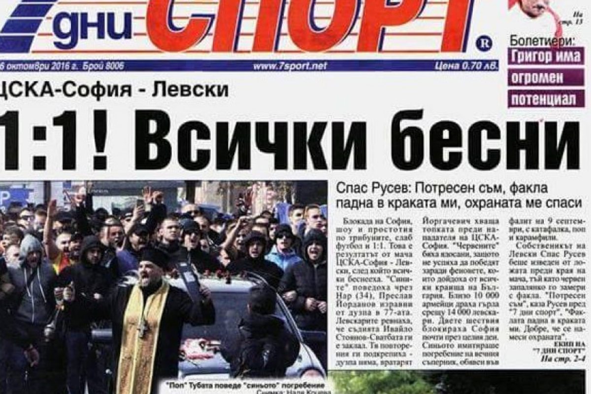 Вестник “7 дни спорт” спря 