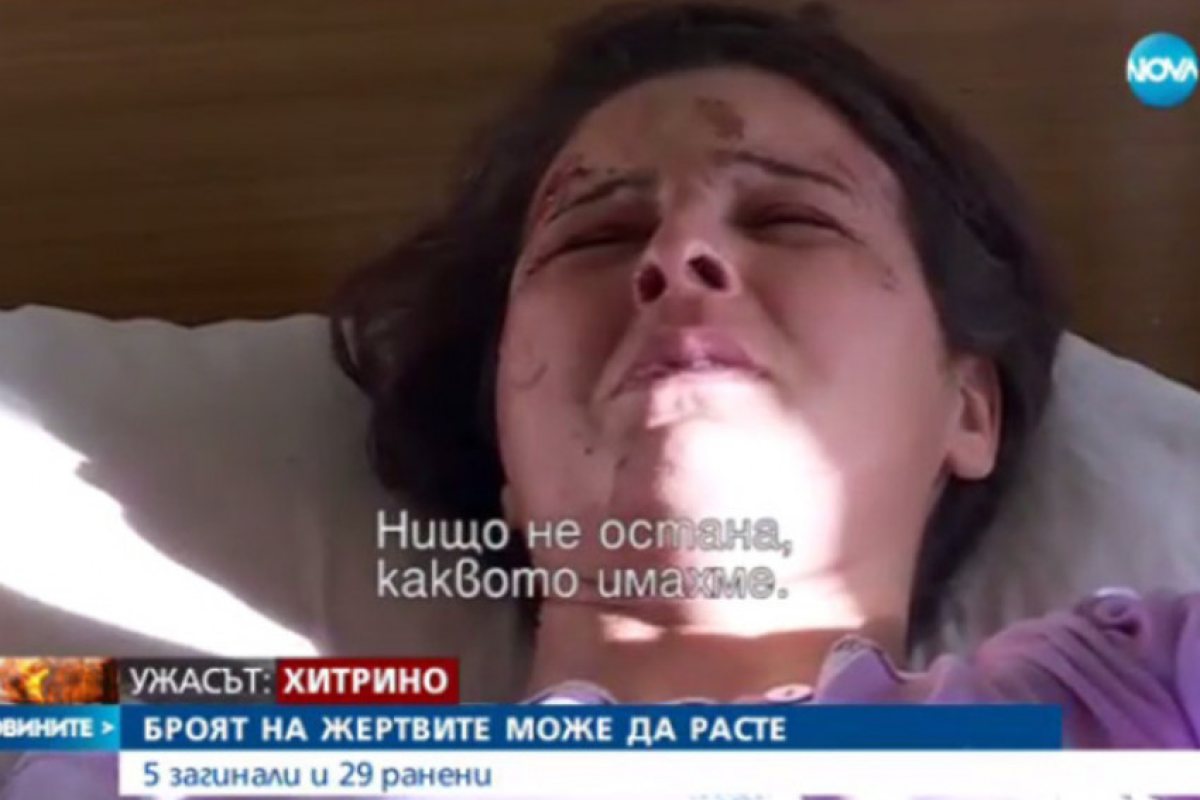 Жена, ранена в Хитрино: Къщата ни падна върху нас!