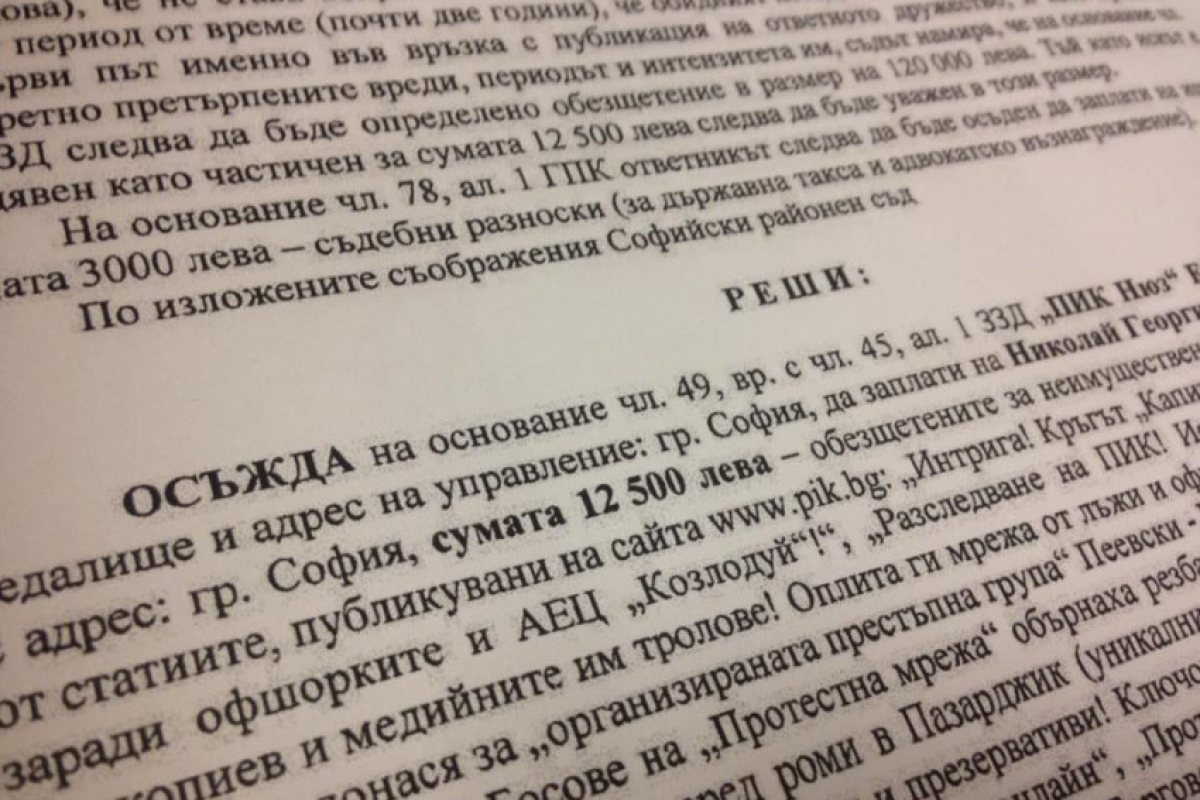 Активист и журналист осъди ПИК и Недялко Недялков