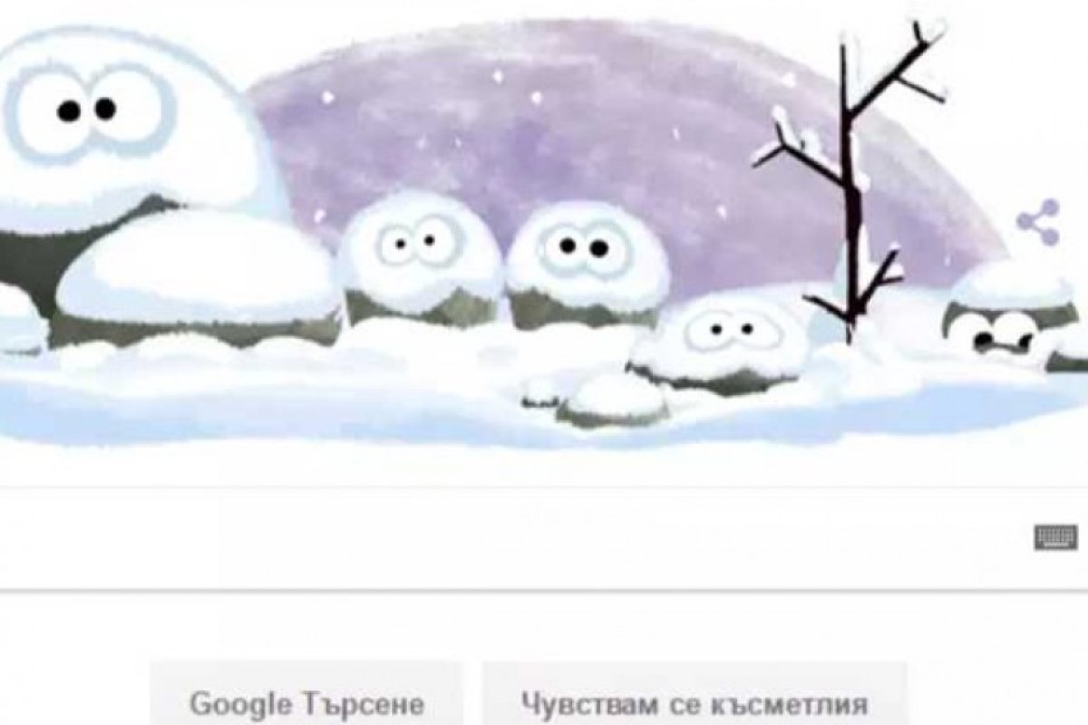Гугъл със зимен дудъл (СНИМКА)