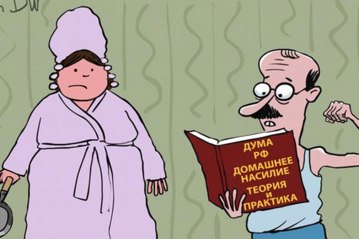 Русия: Не бий жена си повече от веднъж в годината!