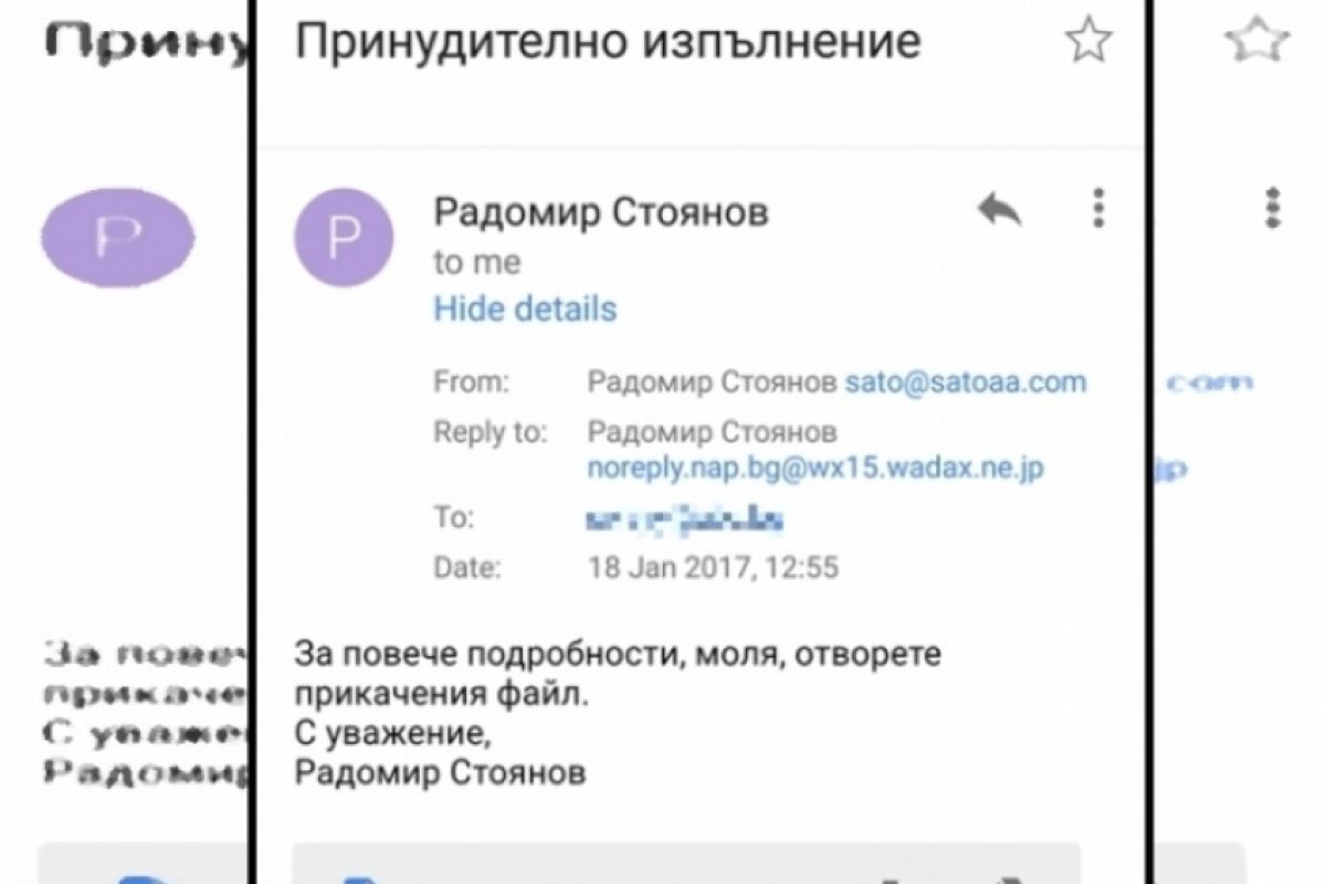В никакъв случай не отваряйте това писмо!