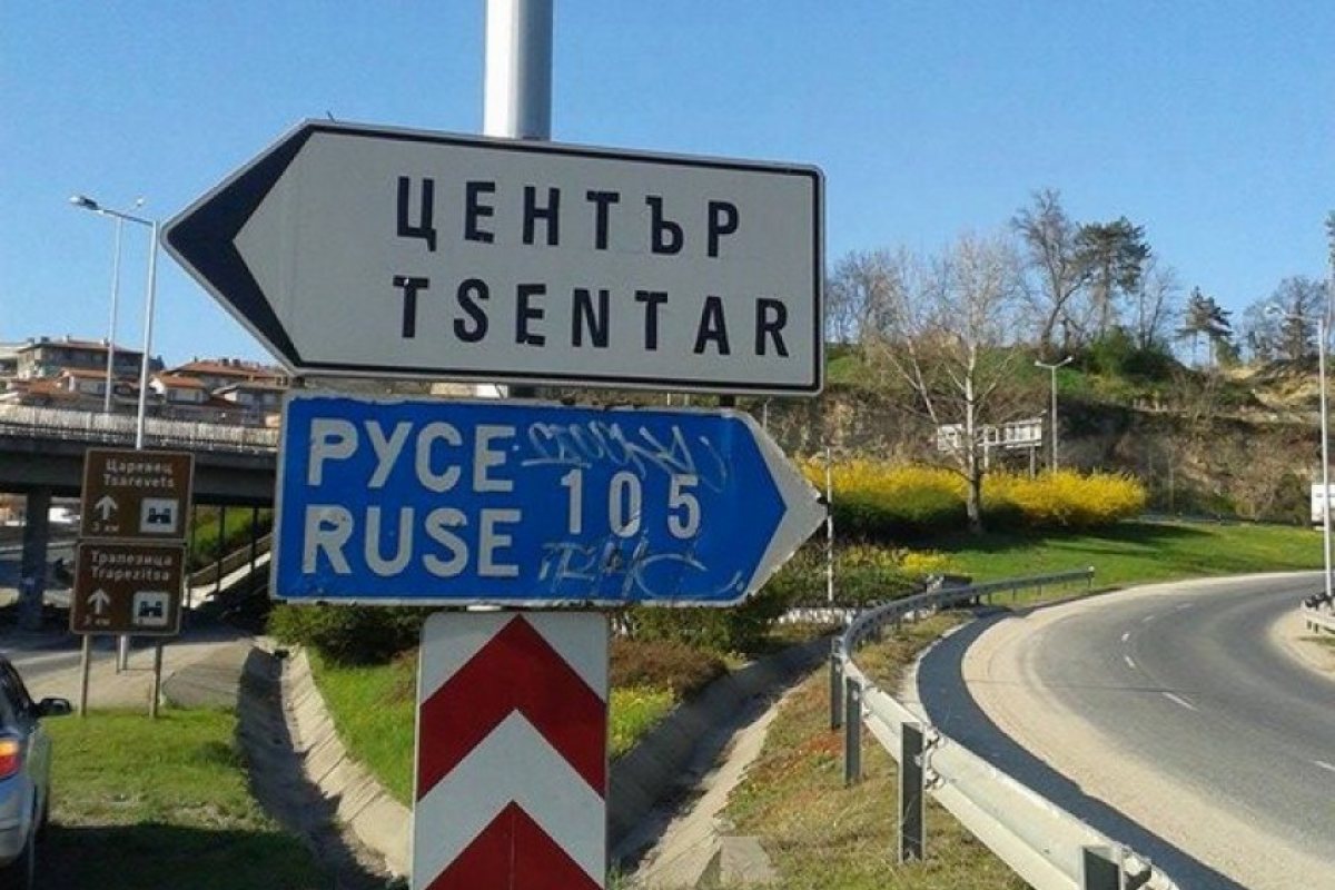 "Ин Булгария ол пипъл инглиш спик"